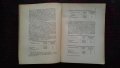 Задачи и организация на военното стопанство Марко Попов, снимка 5