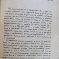 Книга "Векът на просвещението - Алехо Карпентиер" - 480 стр., снимка 3 - Художествена литература - 19945612