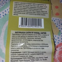 Натурален сапун от Алепо, Сирия – 225 г, 50% лаврово масло, снимка 4 - Други - 24117091
