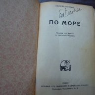 По море 1937 , Едуард Пеисон, снимка 2 - Антикварни и старинни предмети - 15909482