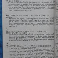 Истини и загадки на археологията - Анри-Пол Ейду, снимка 3 - Художествена литература - 16242981