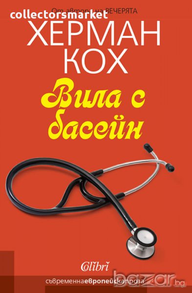 Вила с басейн, снимка 1