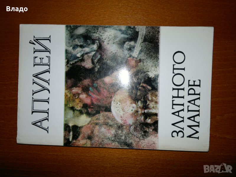 Сатирикон Петроний, снимка 1