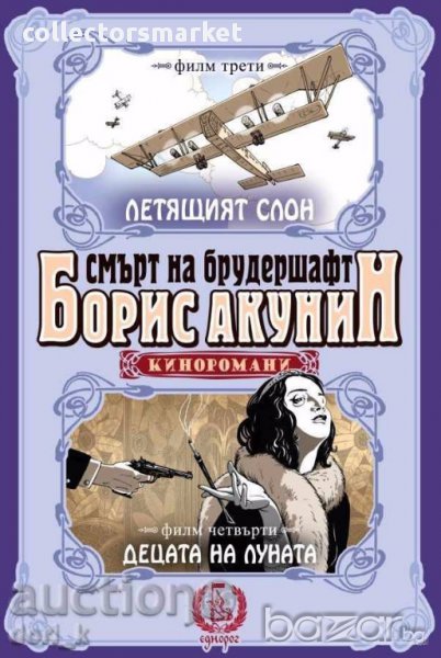 Смърт на брудершафт, снимка 1