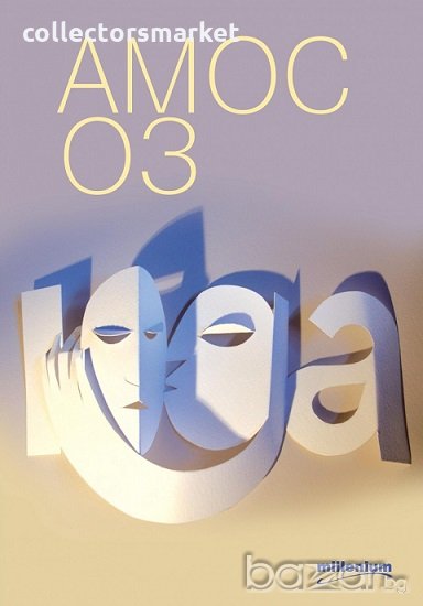 Юда, снимка 1