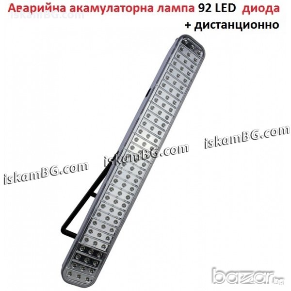 Аварийна акумулаторна лампа 92 диода- код 928, снимка 1