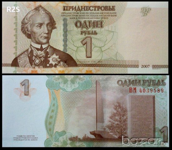ПРИДНЕСТРОВИЕ TRANSNISTRIA 1 Ruble, P-New, 2007 UNC
