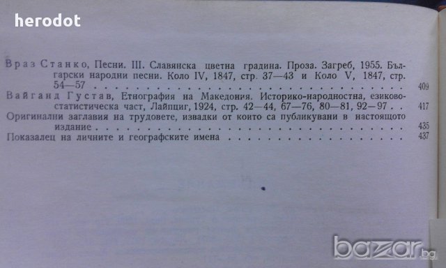 Българската история в трудовете на европейски учени, снимка 5 - Художествена литература - 17635769