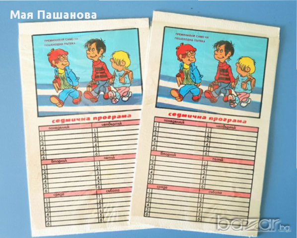 от СоциализЪма / Ученически етикети и седмична програма* два комплекта, снимка 3 - Колекции - 16468175
