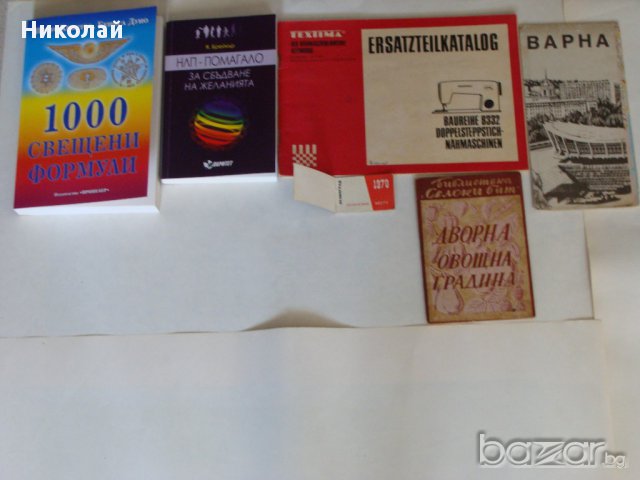 Книги за всеки, снимка 8 - Художествена литература - 17142613