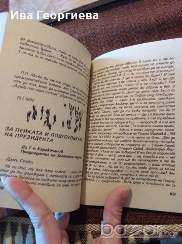 Невероятните приключения на Син Дядо - Валери Петров, Христо Ганев, снимка 2 - Българска литература - 21061903