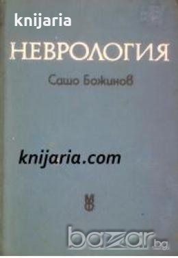 Неврология 
