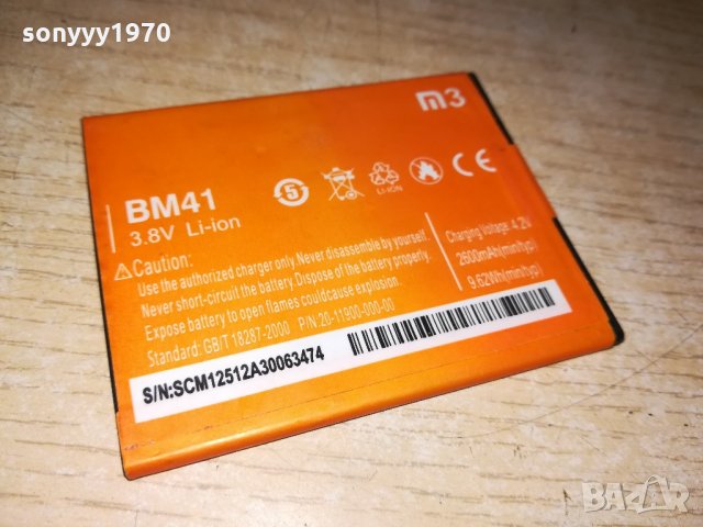 bm41/m3-3.8v li-ion battery-2600mah-за телефон, снимка 1 - Оригинални батерии - 21689106