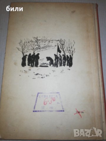 ПРЕСЕЧЕН ПЪТ 1955, снимка 4 - Художествена литература - 25144957