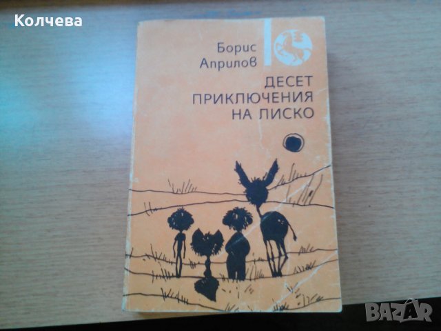 продавам детска литература, снимка 3 - Детски книжки - 25843777