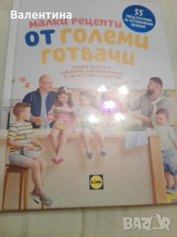 Книга рецепти шеф Манчев