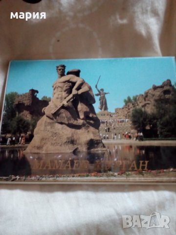 Мамаев Курган картички от СССР 