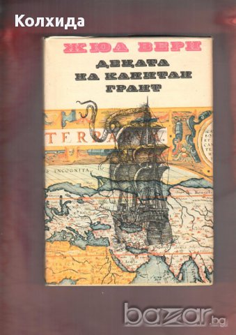 Ал. Дюма, Жул Верн, Рафаел Сабатини,Робин Худ;Загадката на Бермудския триъгълник;Индиана , снимка 11 - Художествена литература - 11212755