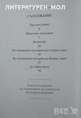 За православната вяра Кратко вероучение 2003 г., снимка 3 - Специализирана литература - 26008739