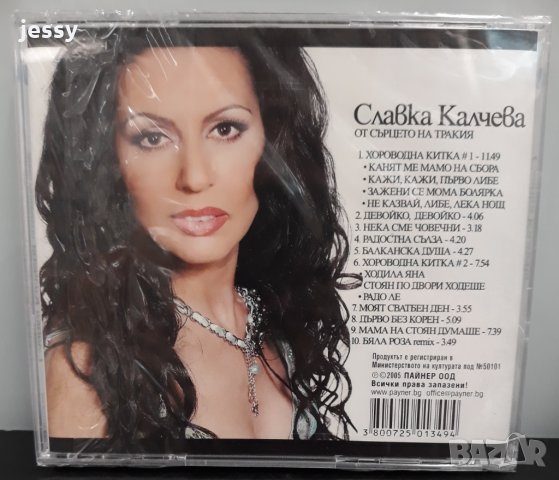 Славка Калчева - От сърцето на Тракия, снимка 2 - CD дискове - 25850065