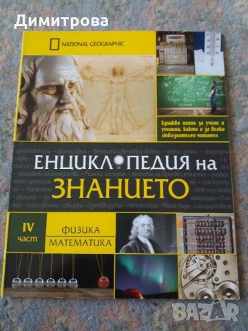 Комплект енциклопедии Нешънал Джеографик, снимка 5 - Енциклопедии, справочници - 21512937