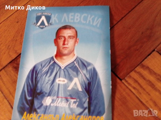 Календарче Наско Сираков 1995г  и картичка Александър Александров, снимка 3 - Футбол - 22164133