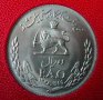 10 риала 1969 FAO, Иран, снимка 2