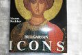 Bulgarian Icons ( Българските икони - луксозен албум на английски език ) Атанас Божков, снимка 8