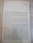Книга "Оптимиз.управл.металлореж.станками-А.Корытин"-200стр., снимка 4