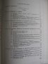 Книга "Курс по теоретична механика І част-А.Писарев"-428стр., снимка 4