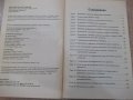 Книга "Компютърна грамотност - KRIS JAMSA" - 560 стр., снимка 2