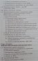 Механизъм за управление на публичните финанси Иван Г. Стоянов 2011г., снимка 4