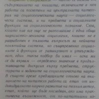 Социологически студии Стоян Михайлов, снимка 2 - Специализирана литература - 25304151