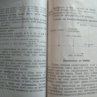 Употреба на глагола и времената въ български езикъ. М. Сп. Сталичарски 1932 г., снимка 4 - Учебници, учебни тетрадки - 26176592