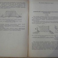 Книга "Сооружение металл.резерв.монтажные приспособл."-36стр, снимка 6 - Специализирана литература - 11327280