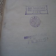 19 век старопечатна църковна книга 1861 година Виена- Австрия, снимка 12 - Антикварни и старинни предмети - 13248664