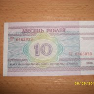 10 рубли беларус Тг 0463023 серия, снимка 2 - Нумизматика и бонистика - 7601893
