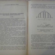 Книга "Сооружение металл.резерв.монтажные приспособл."-36стр, снимка 2 - Специализирана литература - 11327280