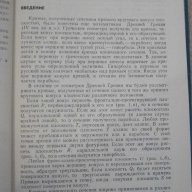 Книга "Профил.кулач.по кривым конич.сеч.-Л.Решетов"-152стр., снимка 3 - Специализирана литература - 10815261