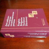 РЕЧНИЦИ английски, френски и немски език, снимка 8 - Чуждоезиково обучение, речници - 13241104