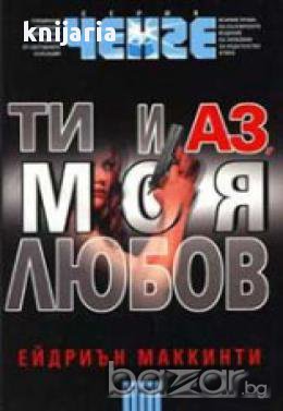 Ти и Аз моя любов, снимка 1