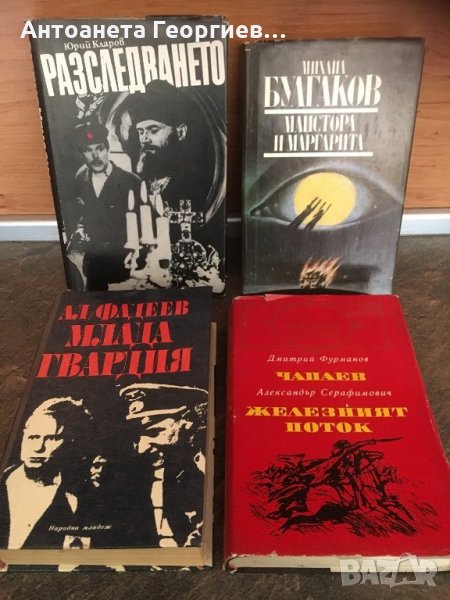 Руски писатели- Коларов, Фадеев, Фурманов, снимка 1