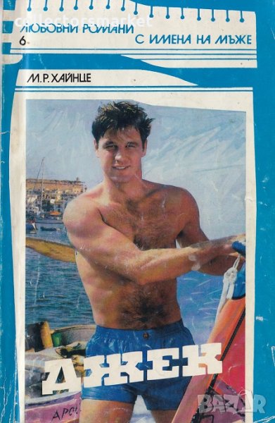 Джек, снимка 1