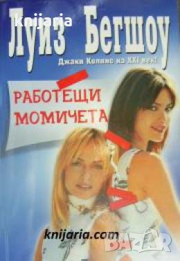 Работещи момичета , снимка 1