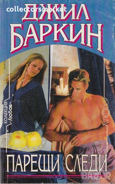 Парещи следи, снимка 1