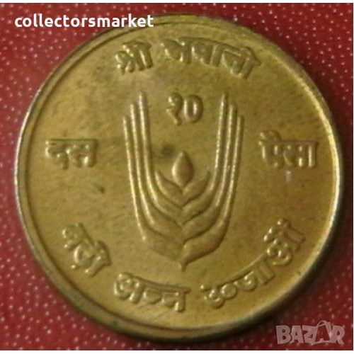 10 паис 1971 FAO, Непал, снимка 1