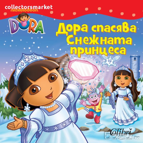 Дора спасява Снежната принцеса, снимка 1