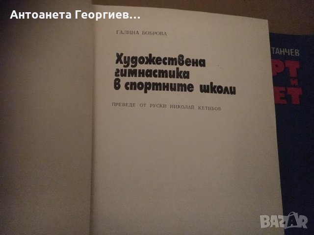 Книги за спорта, снимка 2 - Специализирана литература - 25155700