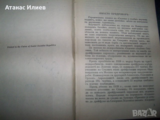 Героическият поход на ледоразбивача "Седов" издание 1940г., снимка 3 - Други - 22749038