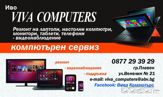 Компютърни услуги - Компютърен сервиз, снимка 2 - Ремонти и сервиз на лаптопи - 10633103